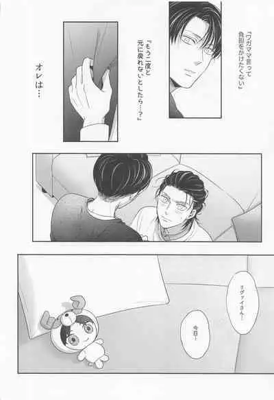 (Ore no Kibou, Ore no Tsubasa Hoshi ni Negai o. 2022) [tutuPchu (Pde)] NUI★PANI (Shingeki no Kyojin)