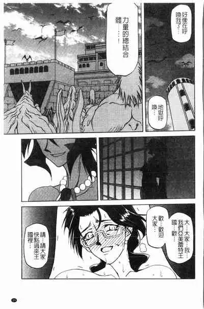 [Sanbun Kyoden] Shichisai no Lamuros 2 | 七彩的LAMUROS 2 [Chinese]