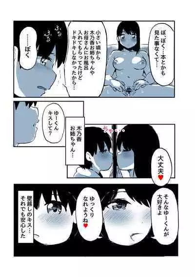 Kabe Ana ni Kizuita Rinjin no Osananajimi no Onee-chan ga Shotakko Okazu ni Suru Hanashi