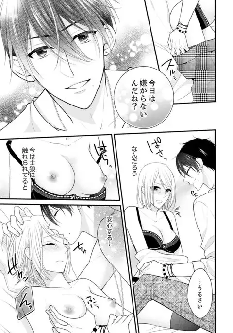 Nande!? Onna no Karada ni Natta Ore, Osananajimi ni Ikasarechau... 4