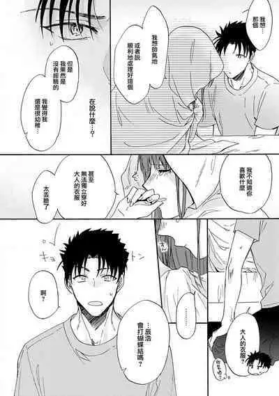 [Na mo naki] Ore ga on'na ni shite yaru yo ~ toshiue kareshi wa, ueteōkami ni naru?~ | 让我将你变成女人吧～年上男友，化身饥渴大野狼？～ 1-5 [Chinese] [莉赛特汉化组]