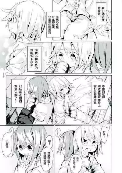 (C92) [Kimino Kakuremino (yomiclone, Marinade Vinegar)] Ameagari no Arch[Chinese] [柠檬茶汉化组]