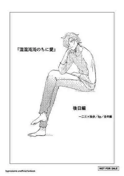 Konkon dondon nochi ni ai