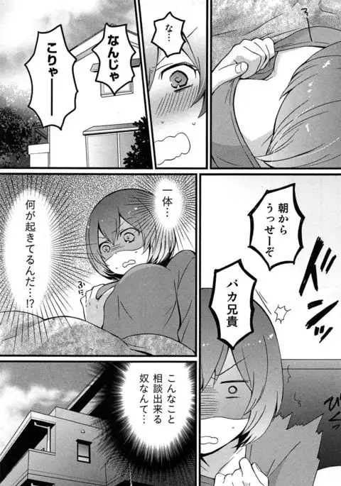 TotsuOn! ~Totsuzen Onnanoko ni Natta node, Ore no Oppai Monde Mimasen ka?~