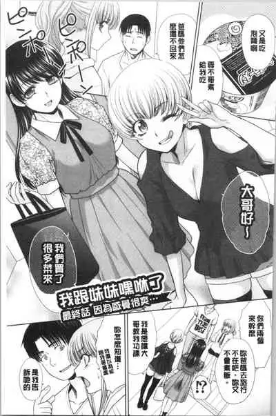 Imouto to Yatte Shimattashi, Imouto no Tomodachi to Moyatte Shimatta