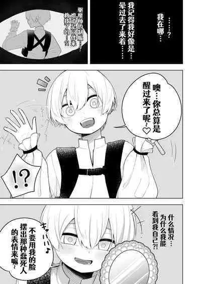 Taima no Sandatsusha