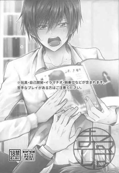 Omae wa Damatte Soko ni Nete Iro!