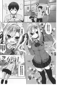 [Ayuma Sayu] Junai Maniac | 純愛狂熱愛好者 [Chinese]