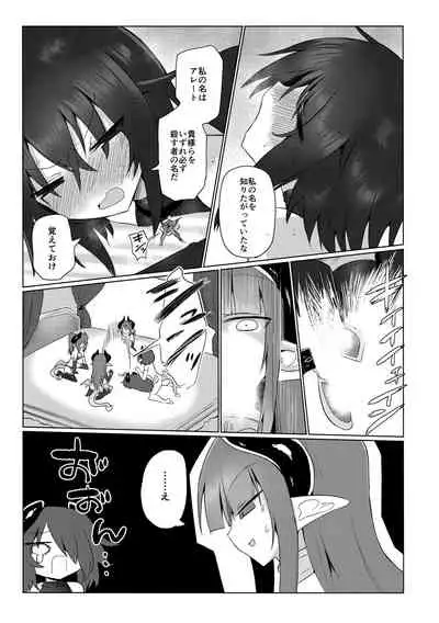 (C96) [Shadan Katsudoh (Kyuusuikei)] Onna Inma dakara Onna Boukensha Osou ne!! 2
