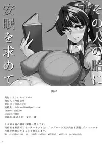 [Fujiiro Bomber (Kyouka)] Sono Hito no Tai ni Anmin o Motomete [Chinese] [方相汉化] [Digital]