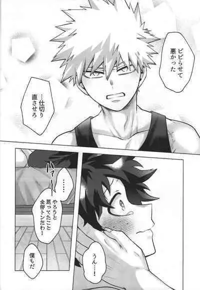 (Deban no Youda! ULTRA 2022) [caramelt (Inata)] First Line (Boku no Hero Academia)