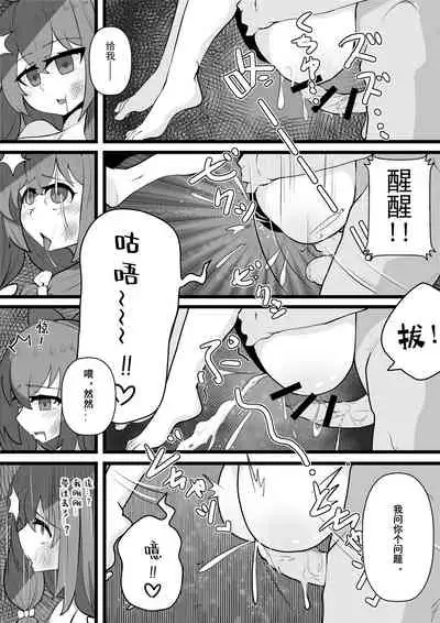 [吹雨崽崽] 牛中毒 (A-SOUL) [Chinese]