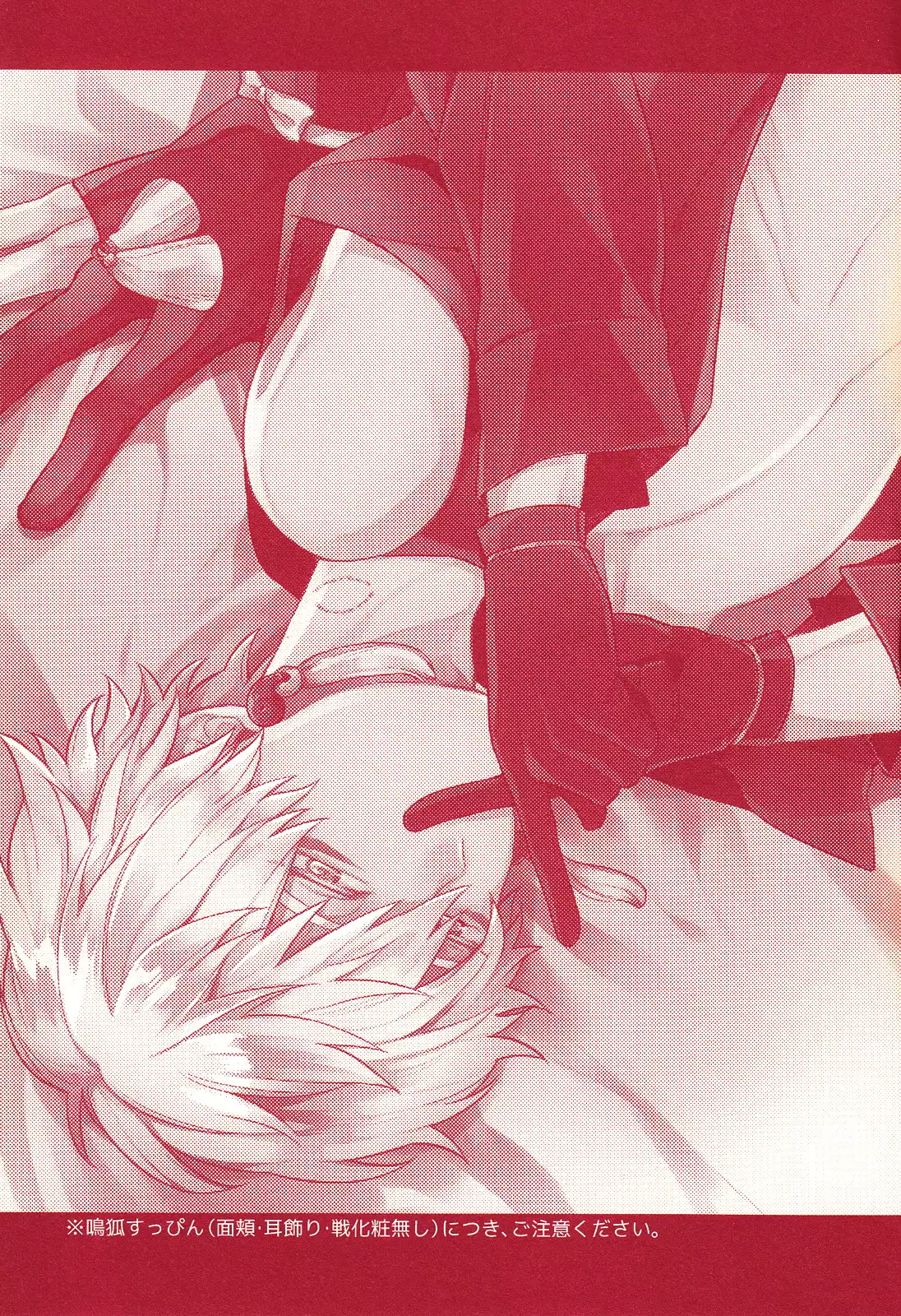 Bite me – Touken Ranbu dj