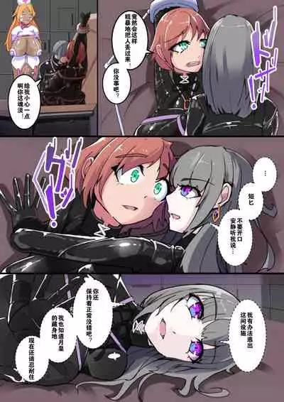 Warui Futanari Kanbu ni Makete Kaizosochi ni Tsunaga re Chau Hero san no Hanashi. Goutetsu no Daga 2（Chinese）