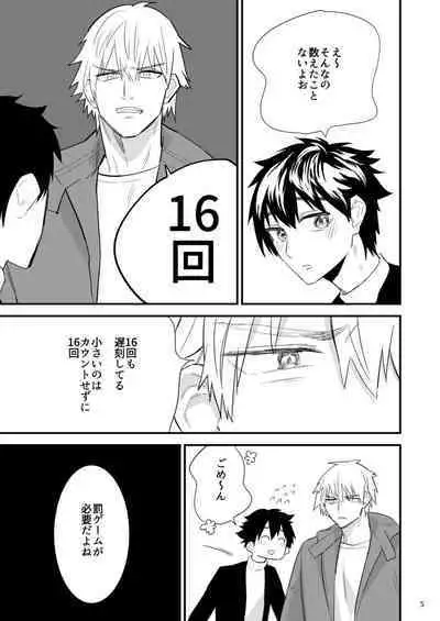 Kareshi ni Batsu Game