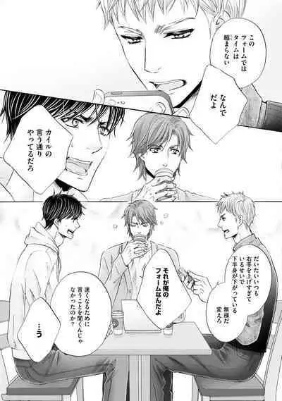 Futari no Musuko ni Nerawarete imasu