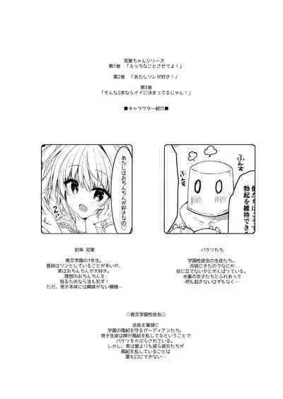 Sonna 2-hon nara Ii ni Kimatteru jan !