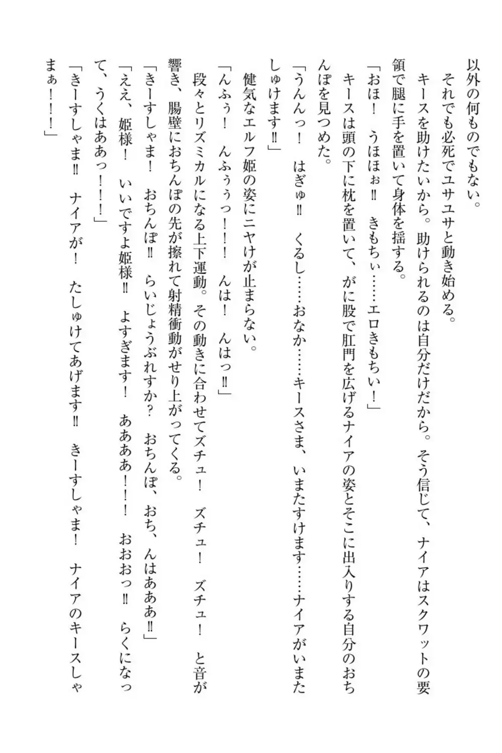 Elf no Kuni no Kyuutei Madoushi ni Nareta no de Hime-sama ni Seiteki na Itazura o Shite Mita