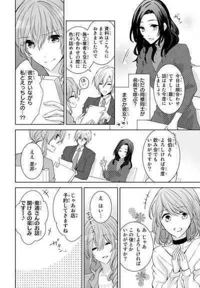 Ichiya Kagiri no Zetsurin Kareshi ~ Okumade Tsunagatta Aite to Ofisu de Saikai! ? 1