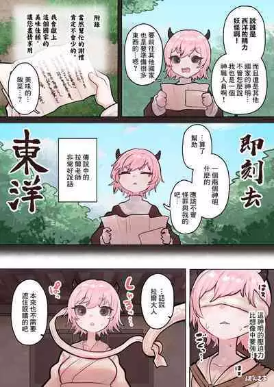 Succubus no Sensei FILE. 06