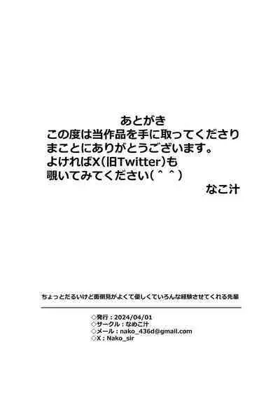 Chotto Daruikedo Yasashikute Mendoumi ga Yokute Ironna Keiken Sasete Kureru Senpai no Hanashi
