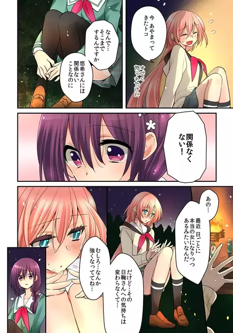 ore ga...yuri?! chapter 8