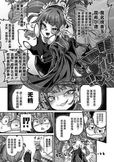 [Okuva] Senshi-chan to Shokushu-kun Ch. 4 tsumibito Abi-chan to Tanenashi Dexi-kun (COMIC GAIRA Vol. 18) [Chinese] [肉包汉化组] [Digital]