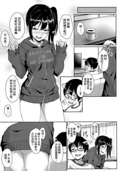 Ijiwaru Connect | 壞心眼的肉體接觸