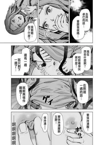 Danna no Chinko ja, Kanjinai...?