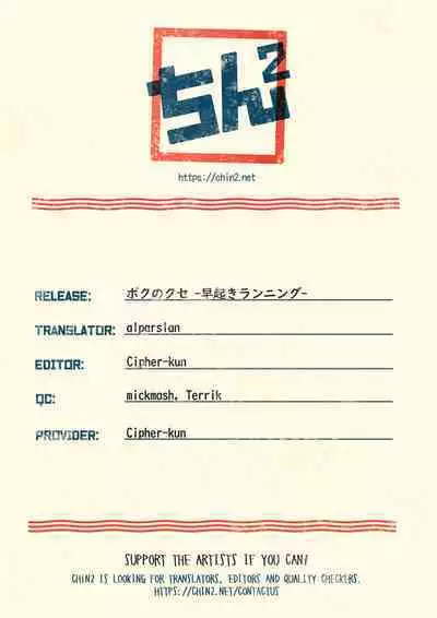 [Monomou] Boku no Kuse -Hayaoki Running- | My Bad Habit: Early Morning Running [English] {Chin²}