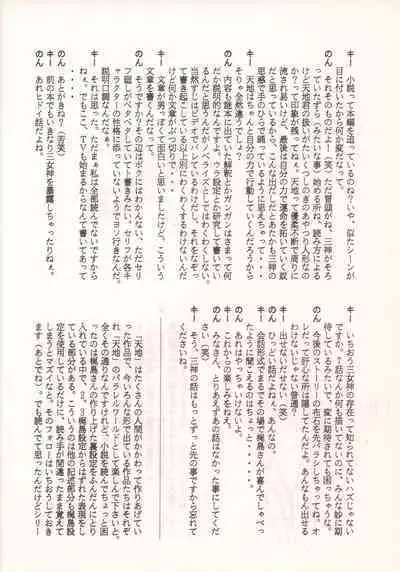 (C46) [Nontan Project (IKIGAME Nobuyuki, Kajishima Masaki)] Nontan Keyboard Tenchi Yohou (Tenchi Muyo!)