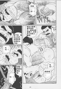 [Gengoroh Tagame][田龟源五郎] Shirogane-no-Hana The Silver Flower vol.1[银之华] [Chinese]