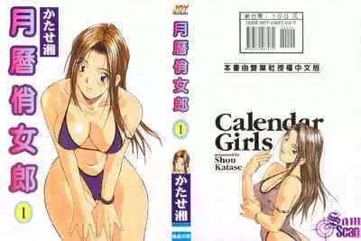Calendar Girls 1 | 月曆俏女郎 1