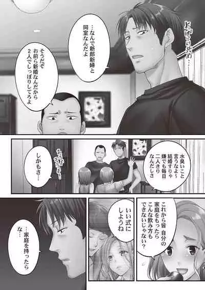 Netori Esthe de, Konya, Tsuma ga.... Binikuhen