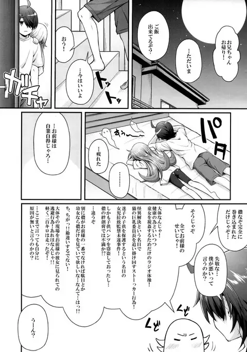 Pachimonogatari Part 15 : Koyomi Servie