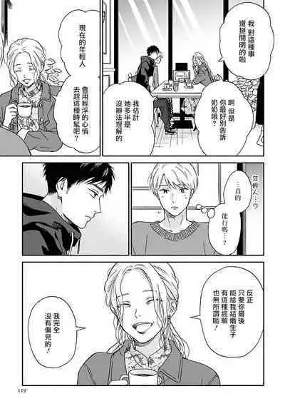 [Rakuta Shouko] Ameagari no Bokura ni Tsuite | 雨后的我们 Ch. 7-12 [Chinese] [Digital]