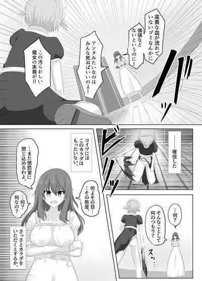 Kono, mitame dake wa i akuyaku reijo no Karada o irekawatte nottorimasu.