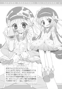 (Puniket 13) [Furaipan Daimaou (Chouchin Ankou)] Gakuen Nakayoshi Daisakusen Chu! (Fushigi Boshi no Futago Hime)