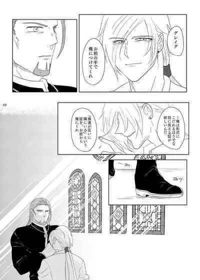 Sonohi, ai ni kizuita