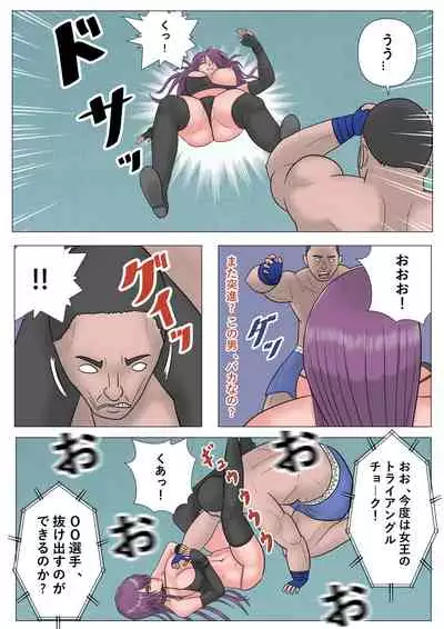 Nerawareta Onnna Kakutouka Shimai