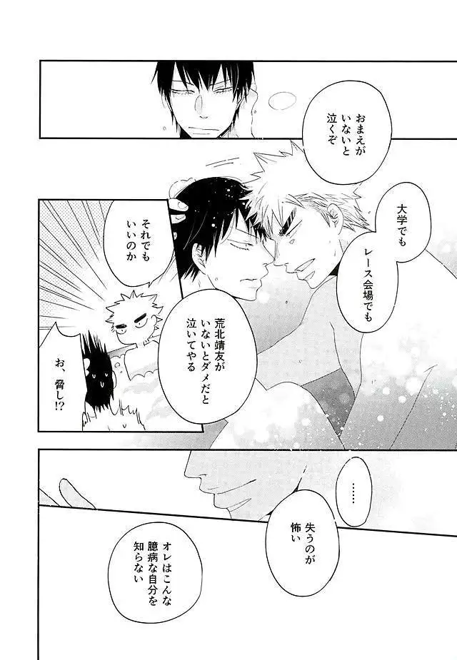 Kokyu - I can't breathe without you