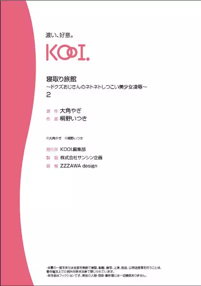 [Touno itsuki] Netori Ryokan ~Dokuzu Oji-san no Netoneto Shitsukoi Bishoujo Ryoujoku~ 1-9