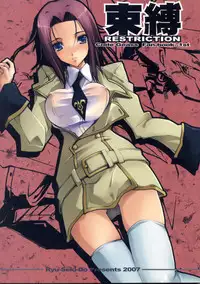 (SC34) [RYU-SEKI-DO (Nagare Hyo-go)] Sokubaku - RESTRICTION (CODE GEASS: Lelouch of the Rebellion)
