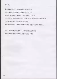 (C84) [Tololinco (Tololi)] Tenryuu-chan to Issho! (Kantai Collection -KanColle-)