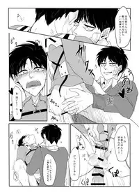 [うたき] PANIC AT ME!! (Shingeki no Kyojin)