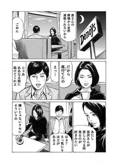 [Hazuki Kaoru] Ore wa Tsuma no Koto o Yoku Shiranai 1-10