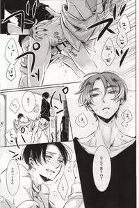 (Dai 3 Kai Hekigai Chousa Haku) [3cloudy (Mikumo)] Dote on Me (Shingeki no Kyojin)