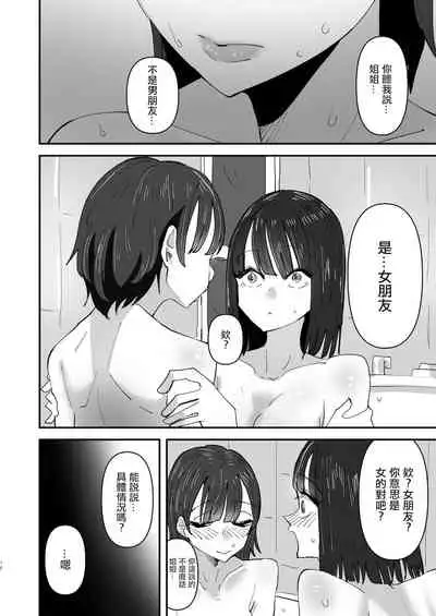 Onee-chan ga Watashi o Okazu ni Shitate Onanie o Shite iru Hanashi