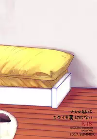 (C92) [Okadatei (Okada Kou)] Ore no Imouto wa Kitai o Uragiranai [Chinese] [脸肿汉化组]