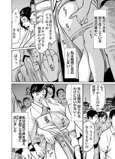 [Hazuki Kaoru] Chijoku Chikan Midara ni Aegu Onna-tachi 1-9 [Digital]